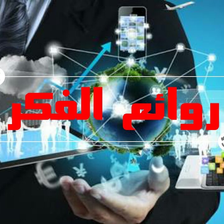 روائع الفكر الراقي عن الحياة 2021