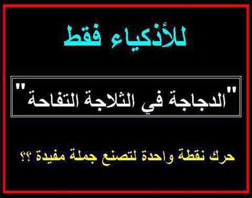 فوازير صعبة للاذكياء فقط ..أتحداك تحلها