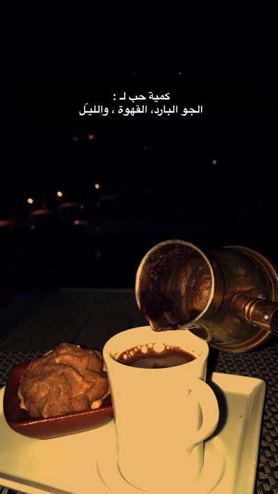 10 عبارات عن القهوة باللغة الإنجليزية ، مقتطفات رائعة بترجمتها العربية