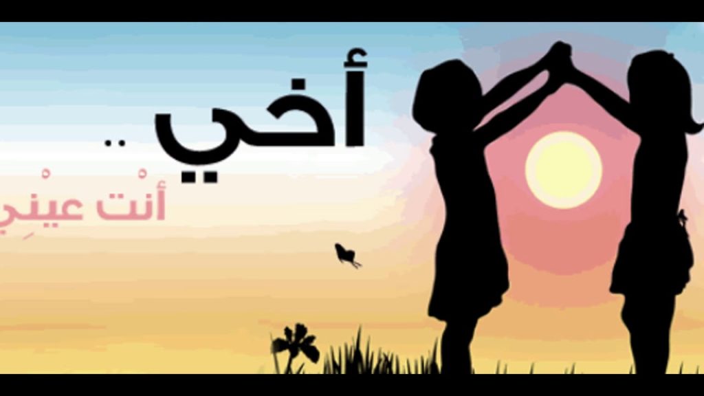 30 عبارة عن الاخ أروع ما قيل عن أخي حبيبي الغالي
