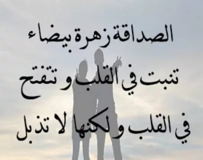 الصداقة تشبه الزهرة