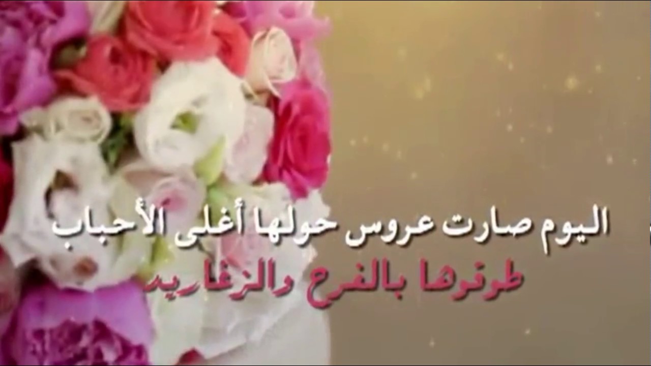 اليوم صارت عروس