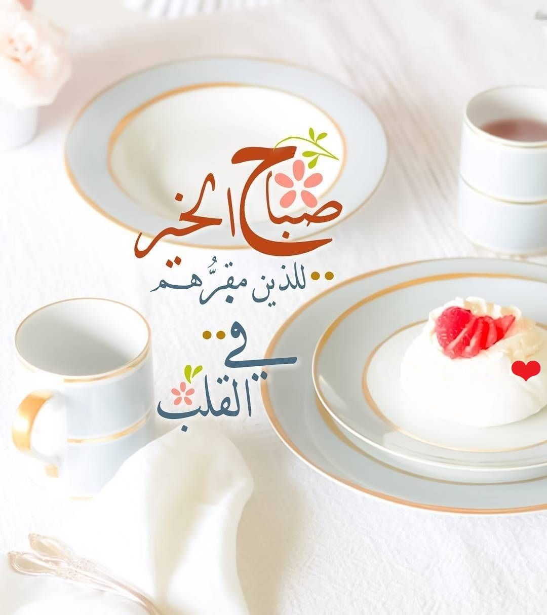 Доброе утро по арабски открытка
