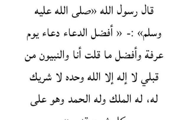 ادعية عرفات لقضاء الحوائج والعتق من النار مكتوبة