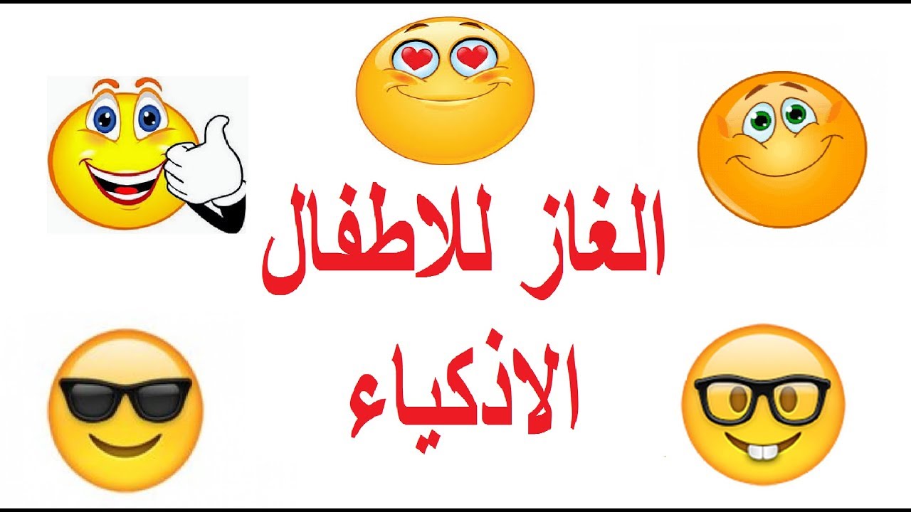 اسئلة اطفال دينيه