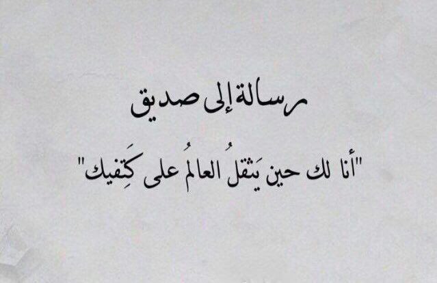 رسائل شوق للأصدقاء وأجمل مسجات عن الصداقة