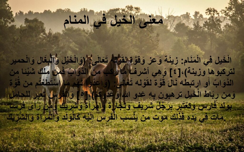 اسماء الوان الخيل