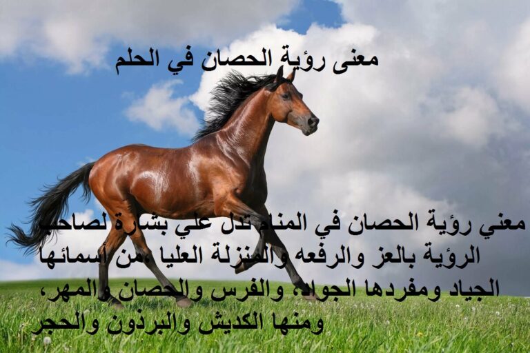 اسماء الوان الخيل