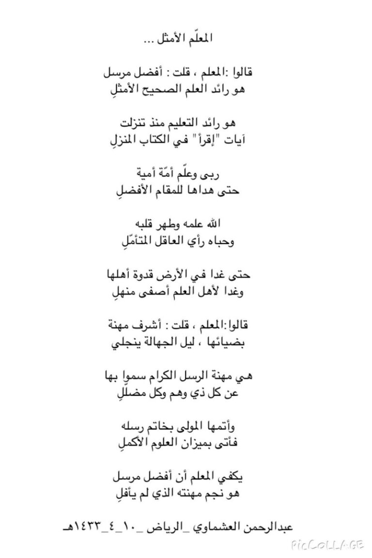 شعر في مدح المعلم