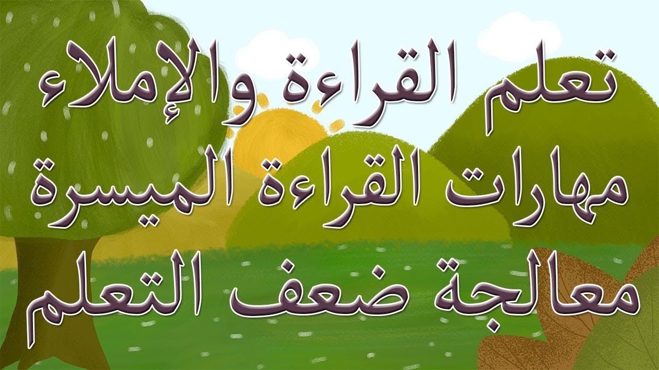 كلمة عن القراءة