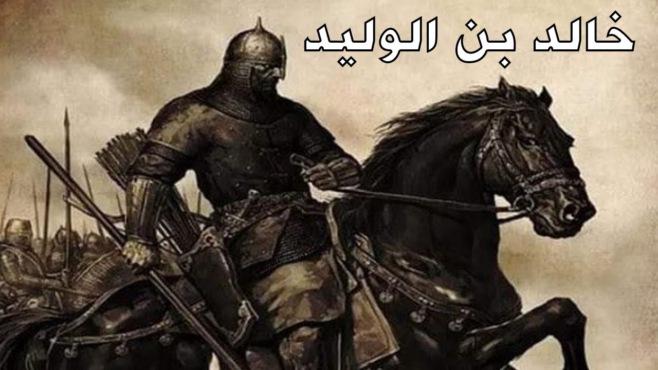 التميمي خالد بن الوليد