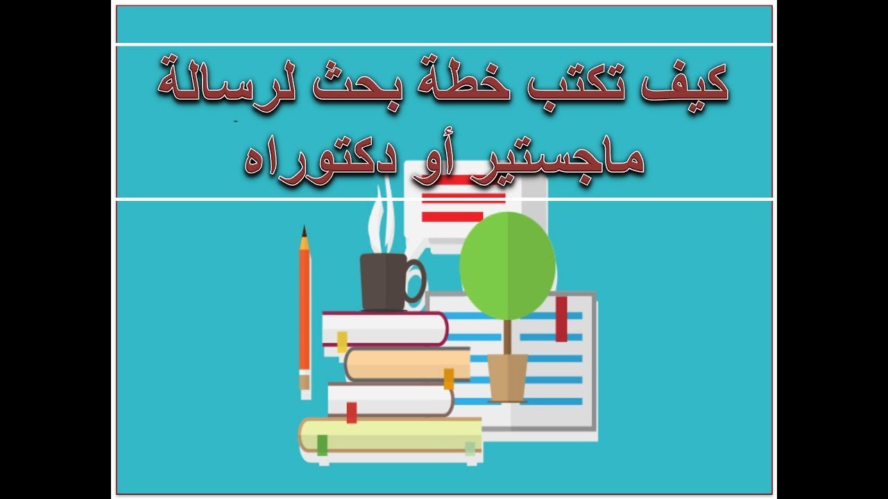 كيفية تعلم السحر الحلال