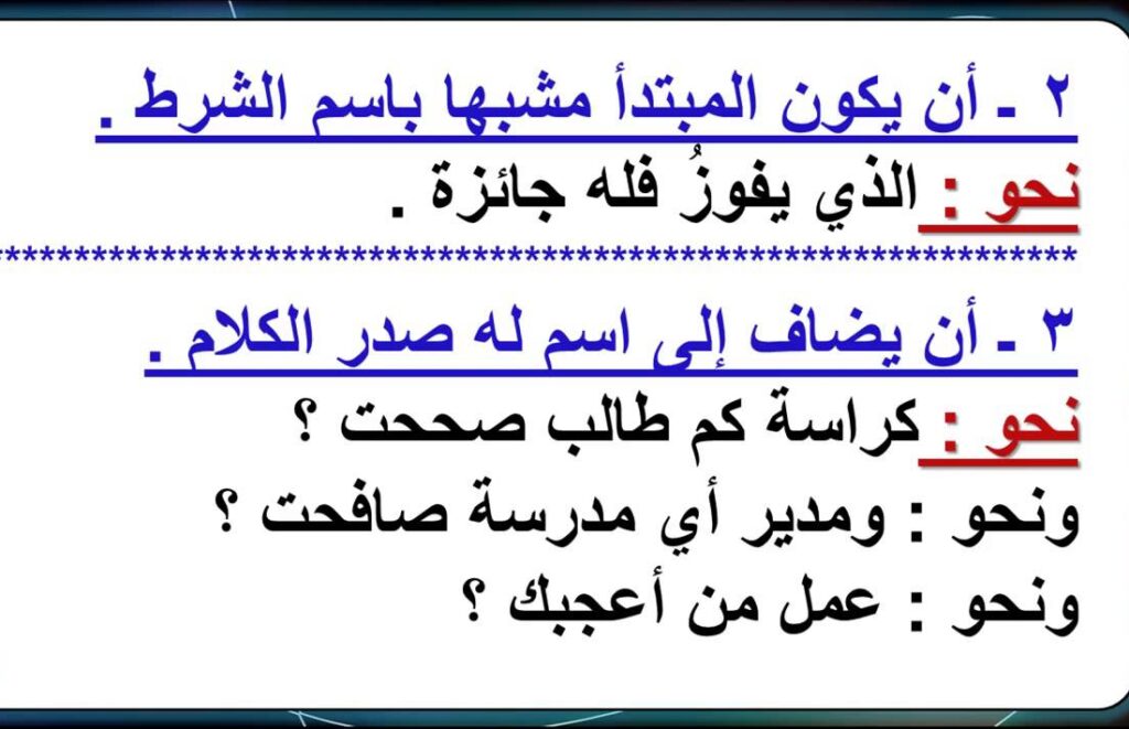 يكون المبتدأ والخبرا... منصوبين مجرورين مجزومين مرفوعين