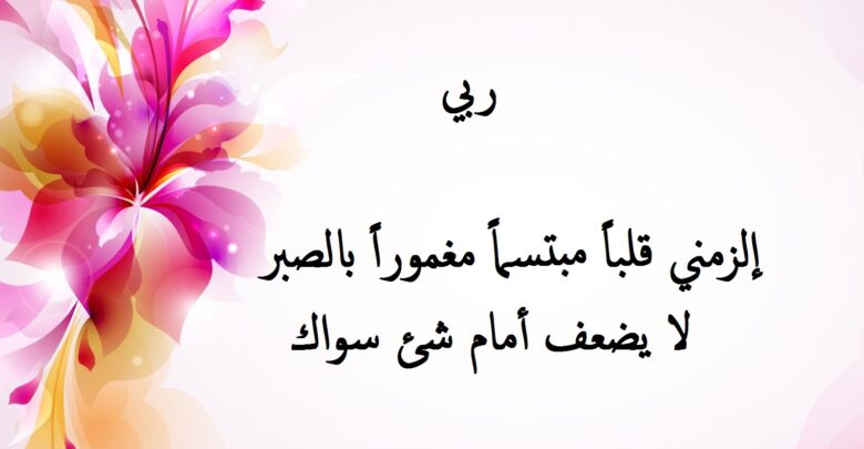 دعاء قصير.