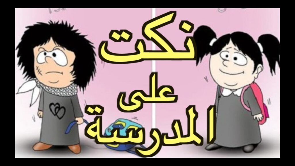 نكت وطرائف جزائرية