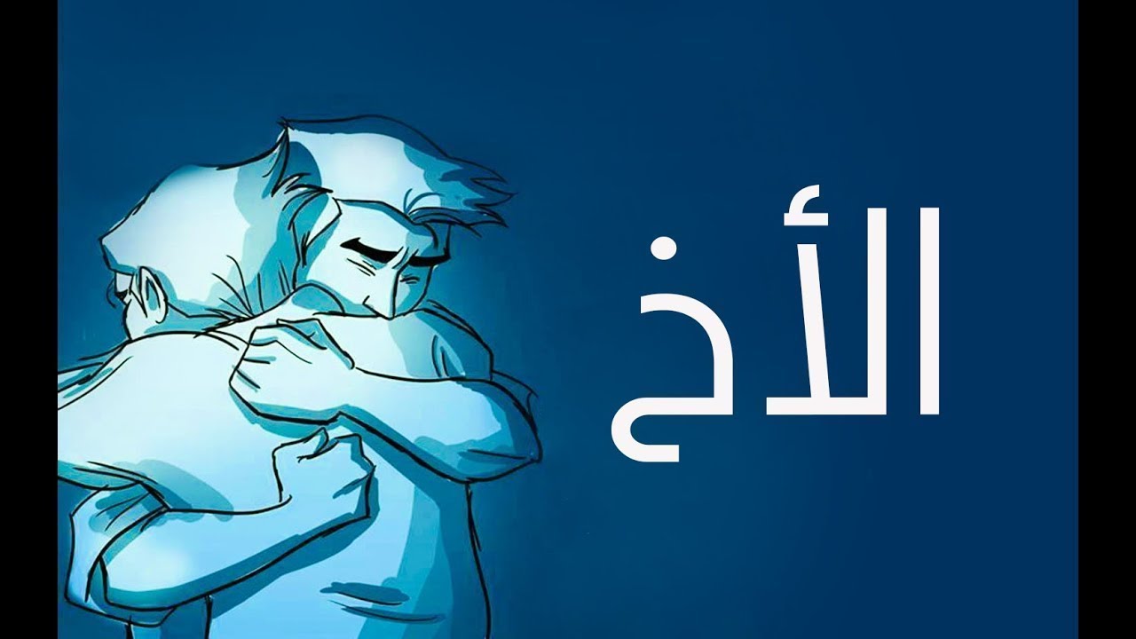 شعر عن الأخ قصير