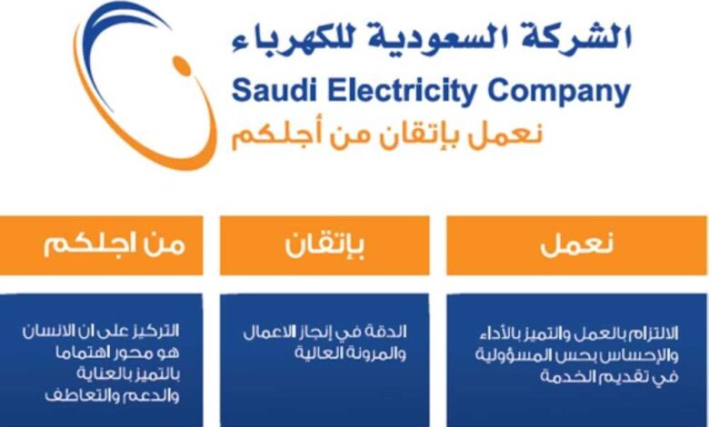 رقم طوارئ الكهرباء المجاني كل المناطق في السعودية