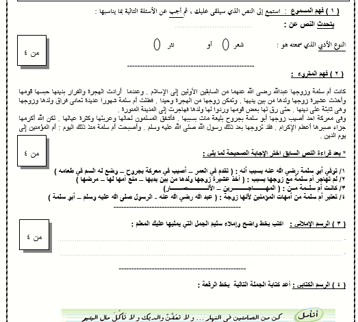 اختبار لغتي اول متوسط الوحدة الاولى