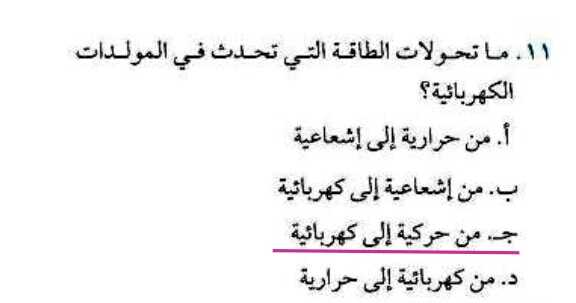 ما تحولات الطاقة التي تحدث في المولدات الكهربائية