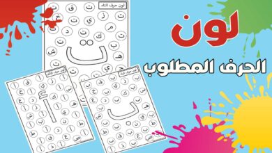 اوراق عمل تمهيدي للحروف pdf