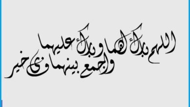 بارك الله لهما وبارك عليهما وجمع بينهما في خير مزخرف