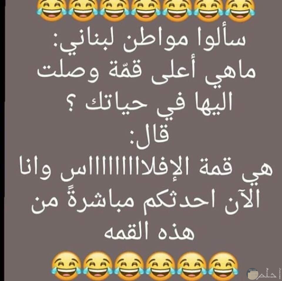 اجمل نكت لول أجدد 30 نكتة تموت من الضحك